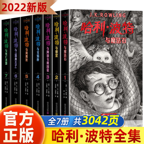 2022哈利波特全套人民文学出版社