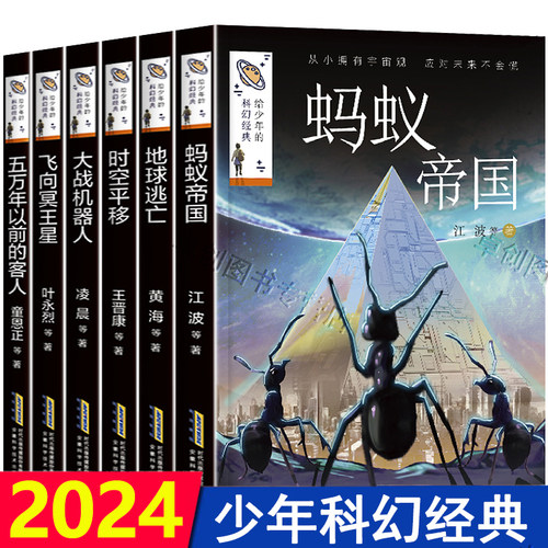 杨鹏系列书给少年的科幻经典