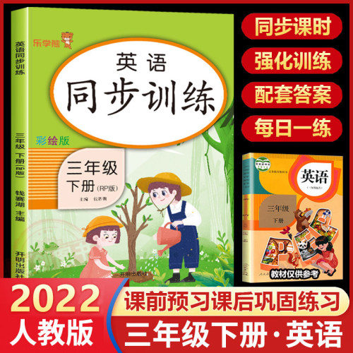 新版pep小学英语销量排行榜 新版pep小学英语品牌热度排名 小麦优选