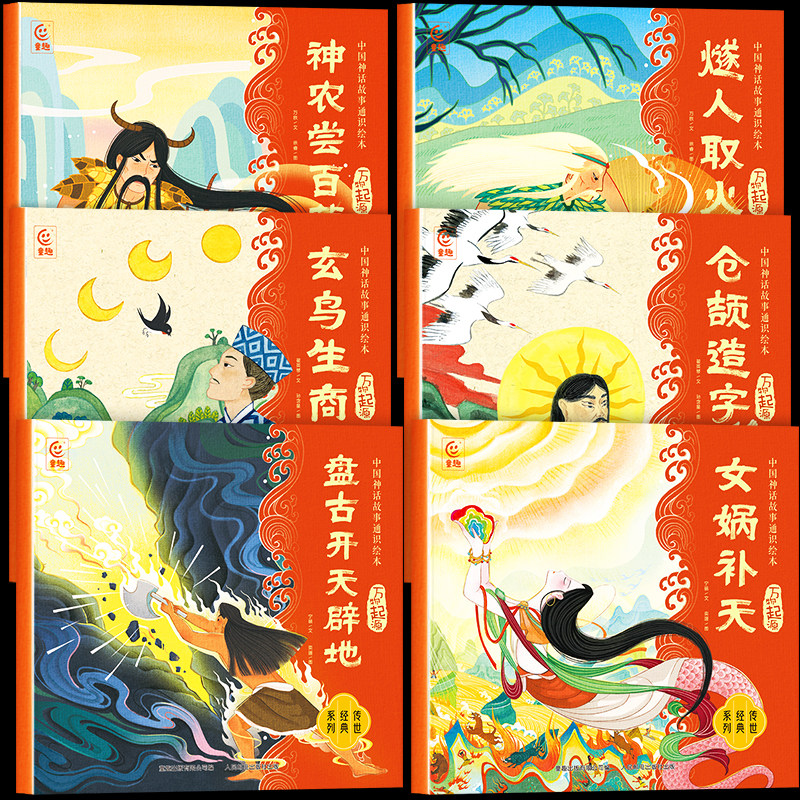 盘古开天辟地神话故事 仓颉造字 女娲补天 神农尝百草 儿童绘本故事书3到6-7-8-10岁一年级二三年级阅读课外书幼儿园大班睡前故事