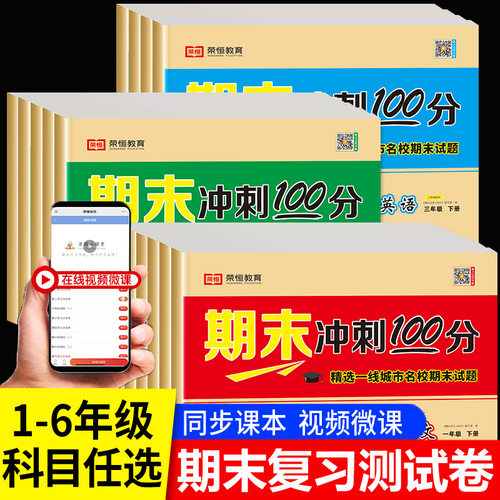 期末复习专用试卷1-6年级任选