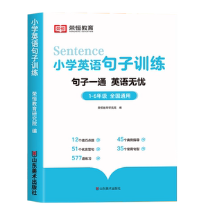 荣恒小学英语句子训练 小学生语法大全时态专项练习题练习册仿写句子人教pep版三到六年级四五年级小升初句型转换句式强化连词成句