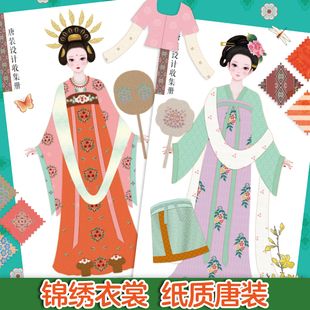 小伶俐漂亮的秘密锦绣衣裳唐装设计少儿手工书幼儿专注力训练书籍教程锻炼孩子耐心神器注意力集中益智图书女孩手工diy节日礼物61