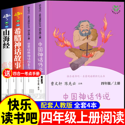【2025人教版】四年级上册必读书
