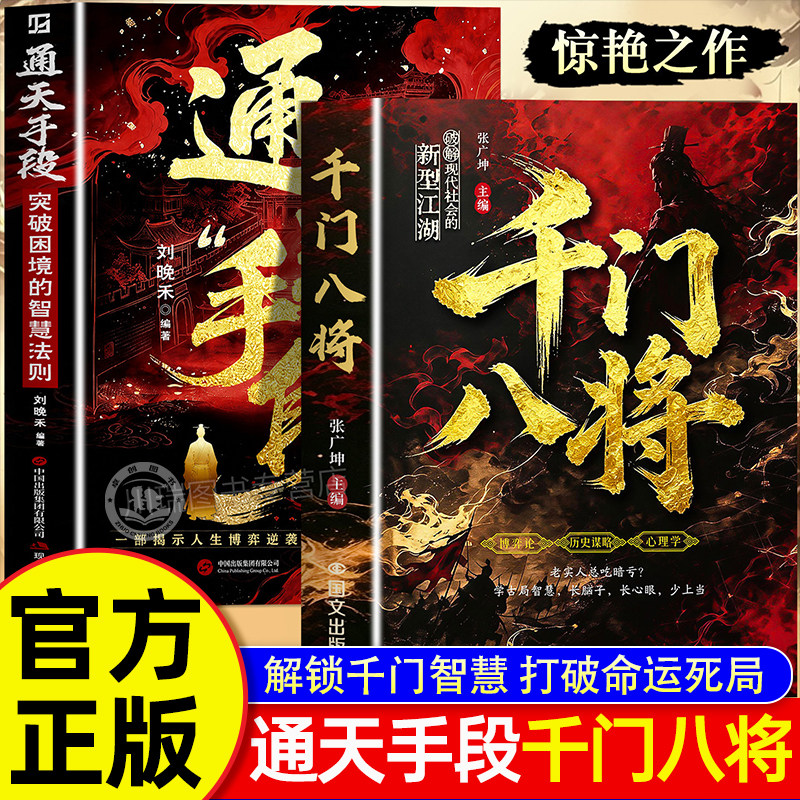 千门八将通天手段108局完整版图片