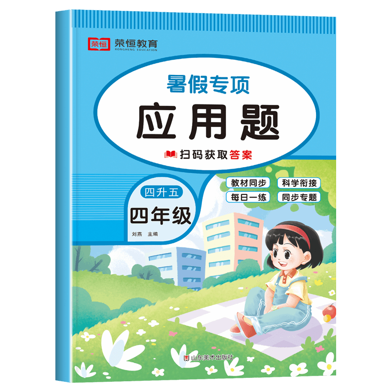 四升五暑假专项应用题