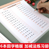 100以内加减法天天练算术本口算练习题幼小衔接教材数学题幼儿园中班大班数学思维训练一日一练学前班练习册 全套6册 田字格10