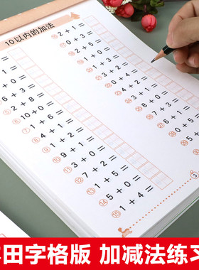 田字格1020100以内加减法