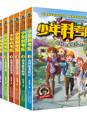 少年科考队1-8全套8册