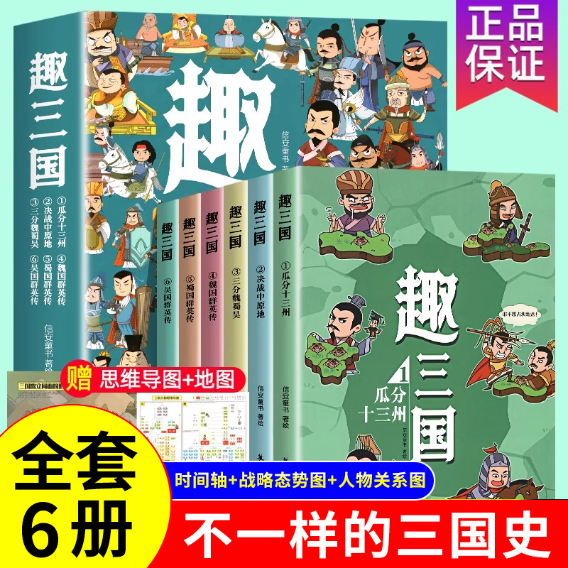 趣三国全6册不一样的三国史