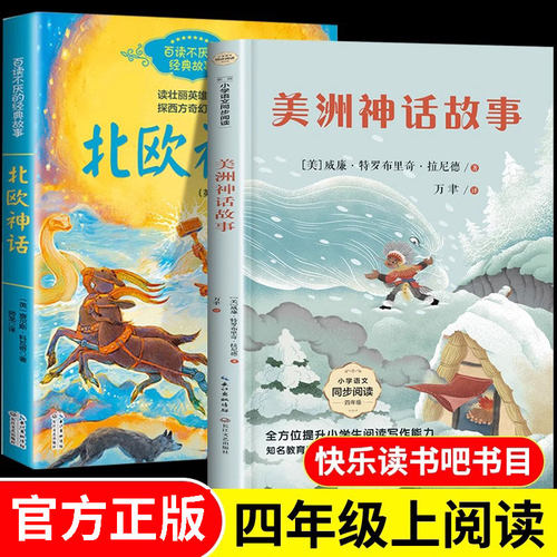 北欧神话故事四年级洲印第安民间