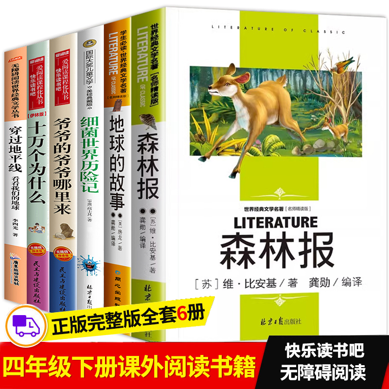 四年级下册快乐读书吧全套6册