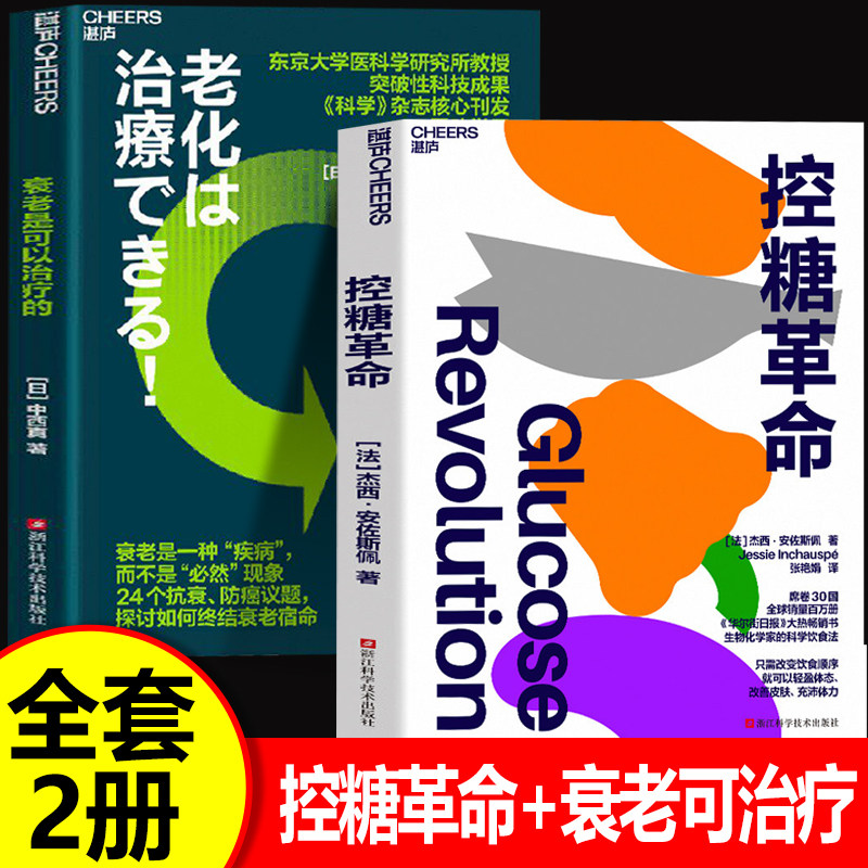 【官方正版】控糖革命杰西·安佐斯佩为什么要控糖轻松控糖的10个小窍门 平衡血糖水平方法湛庐文化减糖生活/救命/谷物大脑书籍