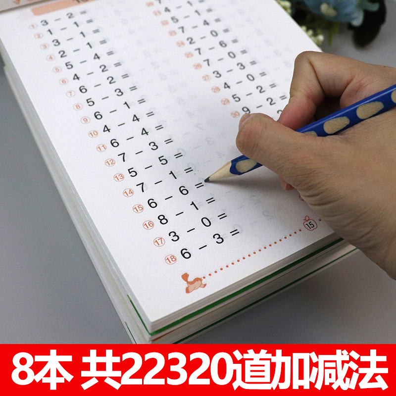 全套8册 全横式口算题卡10 20 100以内加减法 幼升小练习册学前班小学一年级 幼小衔接数学思维训练一日一练幼儿园大班算数算术本
