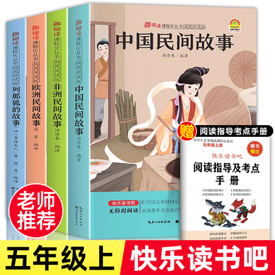 五年级上册快乐读书吧全4册