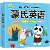 240页 蒙氏英语幼儿英语启蒙教材 儿童英语单词图画书 加厚版 6岁少儿英语口语零基础英文入门小班中班大班单词句子短语幼小衔接