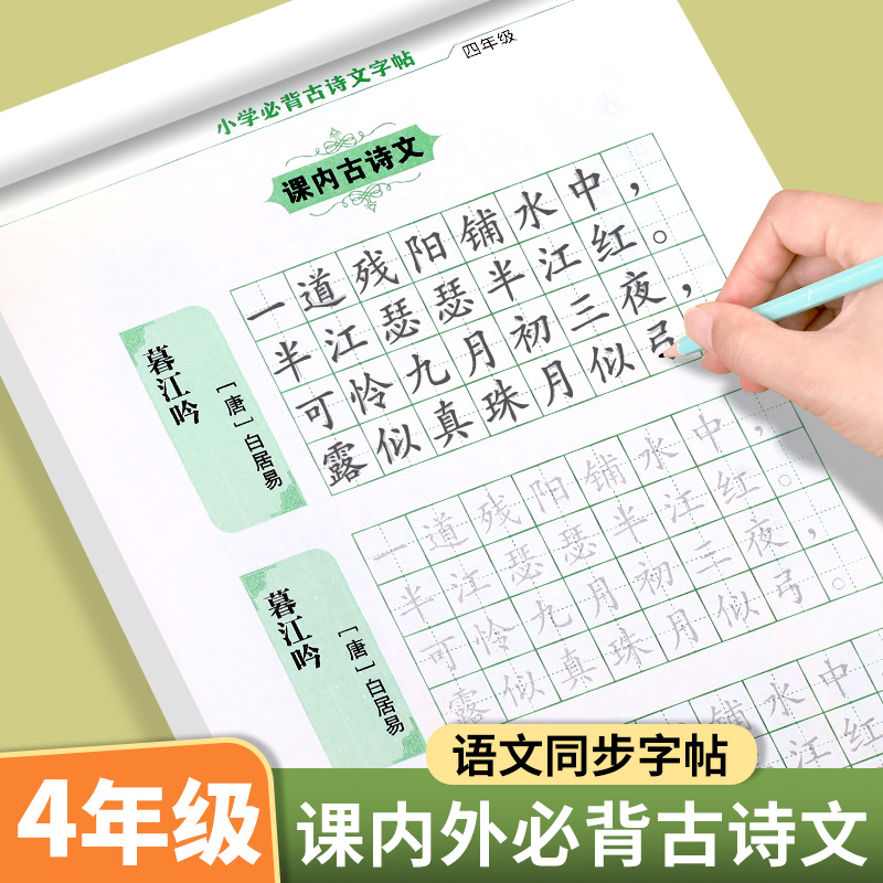 四年级小学必背古诗文字帖