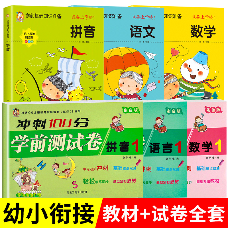 幼小衔接教材全套+测试卷