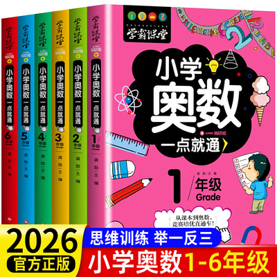 小学奥数一点通2026通用