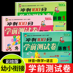 一年级幼小衔接入学准备大练习教材全套学前综合测试卷语文拼音练习册一日一练数学专项综合练习题学前班幼儿园大班幼儿启蒙幼升小