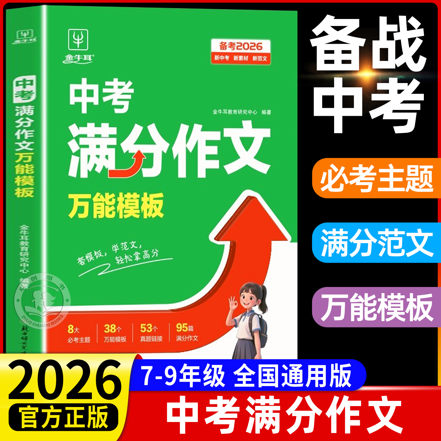 2026中考满分作文大全