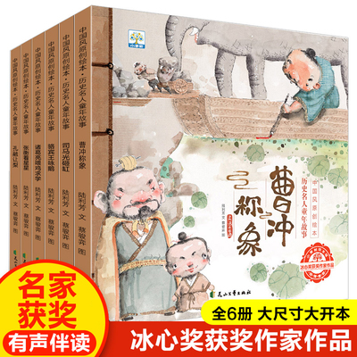历史名人童年故事书绘本