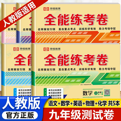 初三上册全套试卷语数英物化