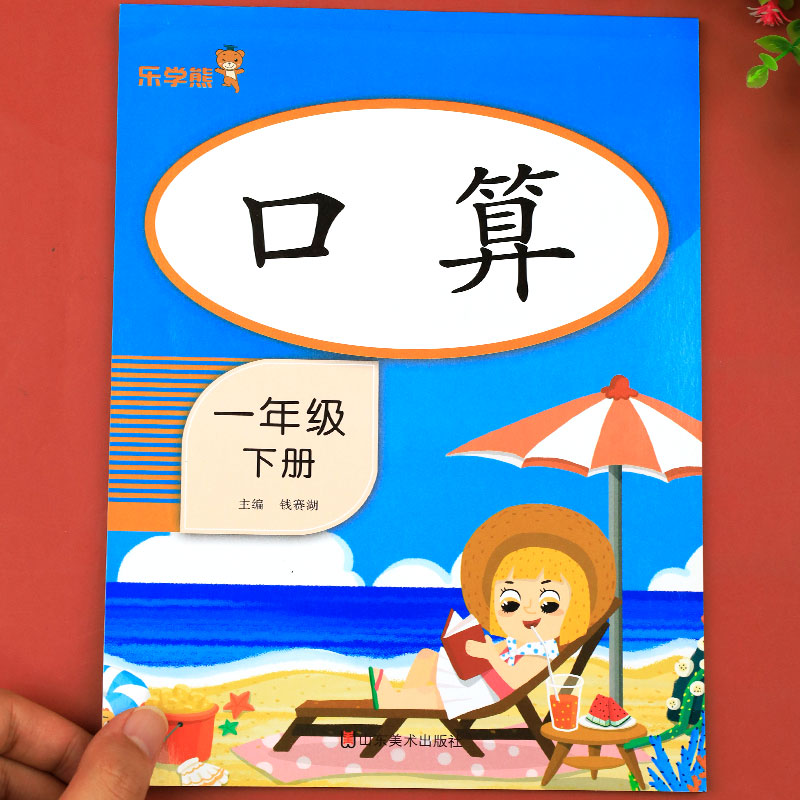 口算天天练一年级下册 口算题卡人教版 小学数学练习题思维专项训练 1年级下学期同步练习册 20/100以内加减法心算速算笔算 口算本