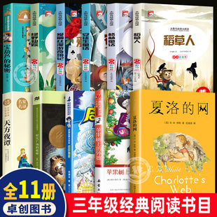 小学三年级课外阅读书籍必读老师推荐 蟋蟀苹果树上 网安徒生童话格林童话伊索寓言中国古代寓言皮皮鲁传时代广场 夏洛 外婆上册