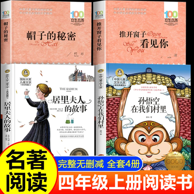 全套4册孙悟空在我们村里四年级