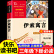 全集完整伊索寓言故事古希腊伊索著小学生阅读课外书籍 人教版 伊索寓言三年级下册快乐读书吧正版 书目三年级下册必读课外书老师推荐