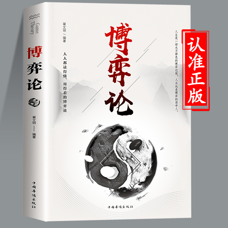 博弈论的诡计正版书籍