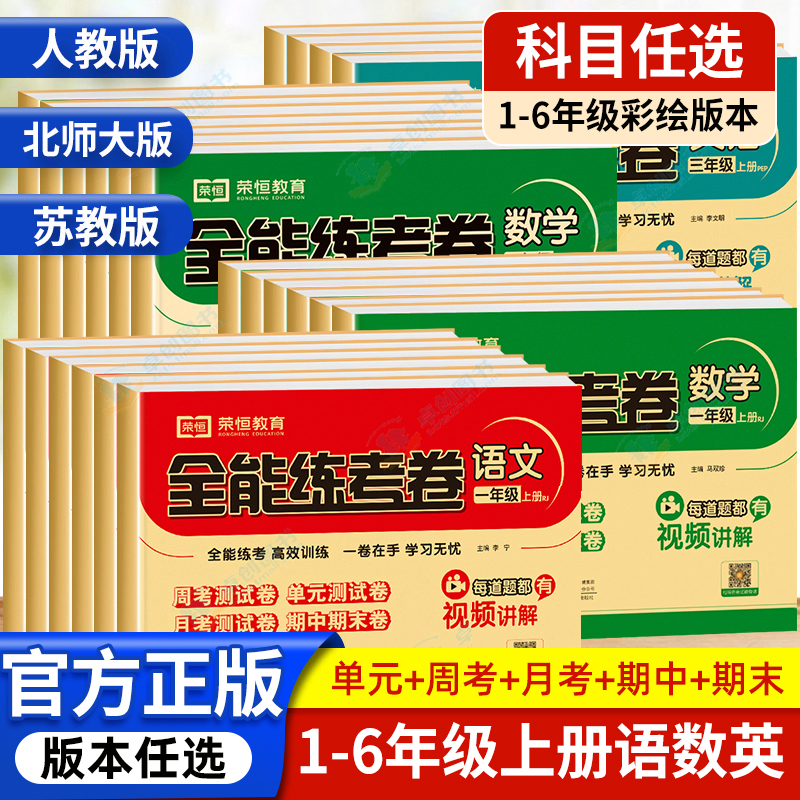 1-6年级版本任选全能练考卷