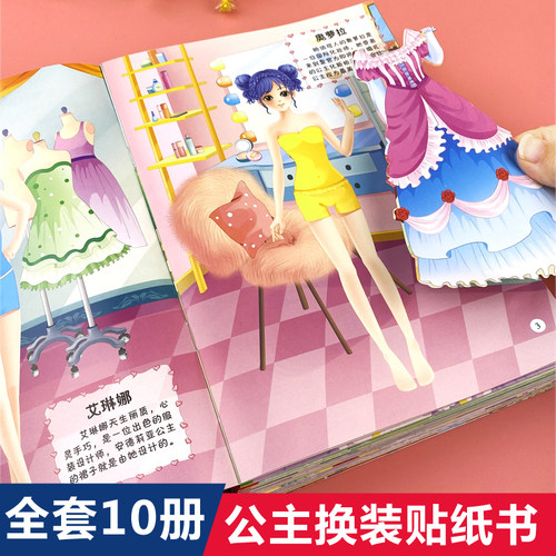 全套10册公主换装贴纸女孩