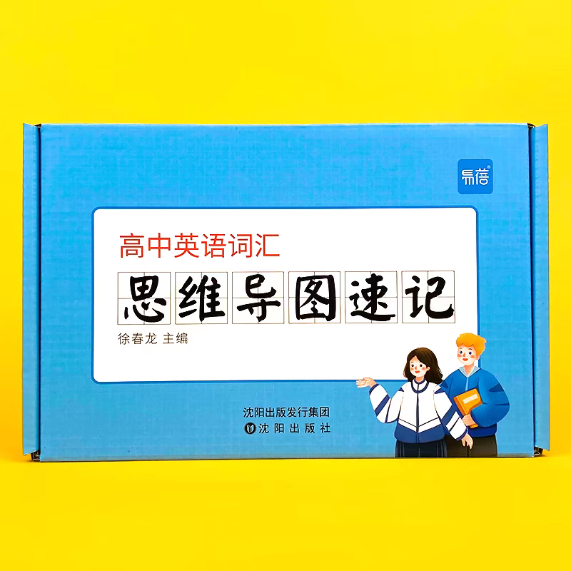 【易蓓】高中英语单词卡思维导图速记 高中一二三年级英语高频词汇高考大纲3500词思维导图速记单词卡片背单词背诵神器学习手卡