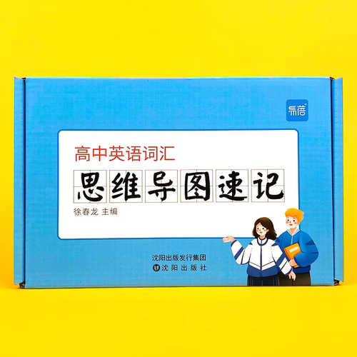 【易蓓】高中英语单词卡思维导图速记 高中一二三年级英语高频词汇高考大纲3500词思维导图速记单词卡片背单词背诵神器学习手卡
