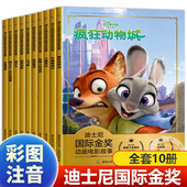 全套10册 6岁小学生课外读物一二年级恐龙当家小飞象迪士尼动画故事绘本 疯狂动物城狮子王迪士尼国际金奖动画电影故事儿童绘本3