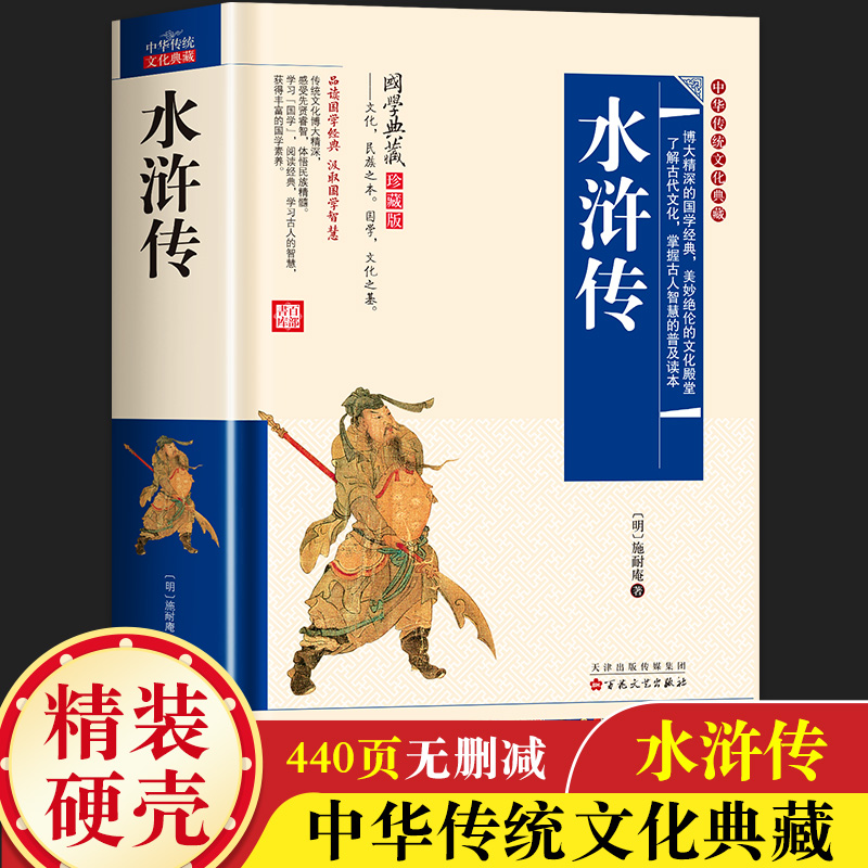 水浒传原著正版完整版120回初中生八九年级初三课外必读书籍四大名著青少年学生版小学生五年级必读经典名著白话文版无障碍阅读