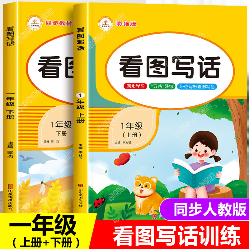 看图写话一年级上下册
