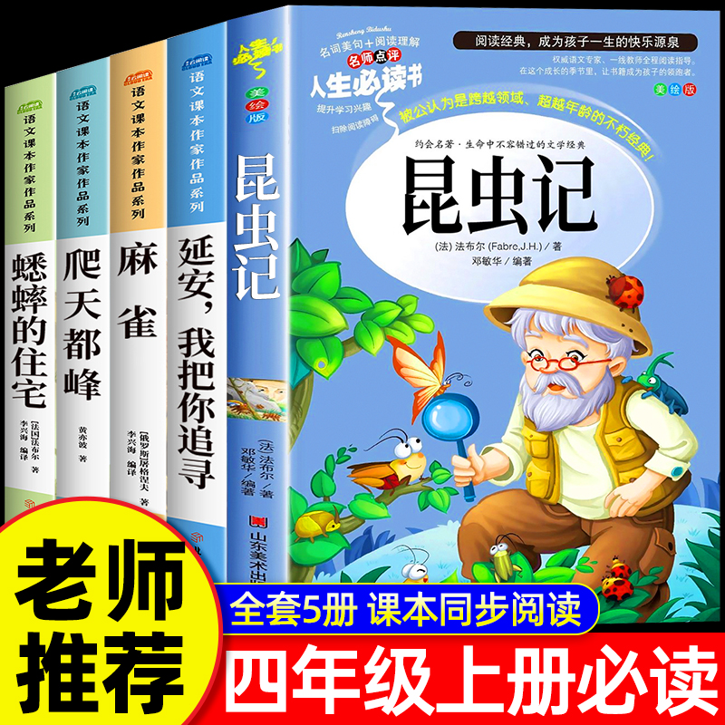 全套5册丨四年级阅读课外书必读