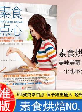 素食烘焙美味美丽一共也不少
