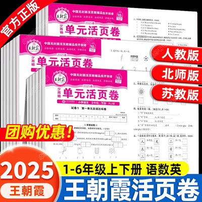 王朝霞单元活页卷1-6年级任选