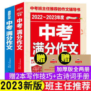 七八九年级初中版 新版 2023版 中考满分作文大全语文初三作文素材初中作文书高分优秀作文高分范文精选中学生作文集人教版 速用模板