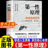 透过现象看透事物本质 成为人生解题高手 书籍 穿透思维定势 现货速发 第一性原理正版