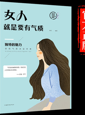 女人就是要有气质 卡耐基写给女人的幸福忠告励志成功学书籍说话技巧职场情商情绪管理女性心理学心灵修养强大才完美 提升自己的书