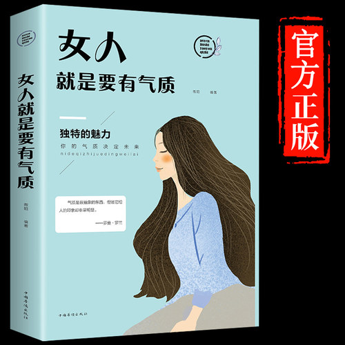 女人就是要有气质 卡耐基写给女人的幸福忠告励志成功学书籍说话技巧职场情商情绪管理女性心理学心灵修养强大才完美 提升自己的书