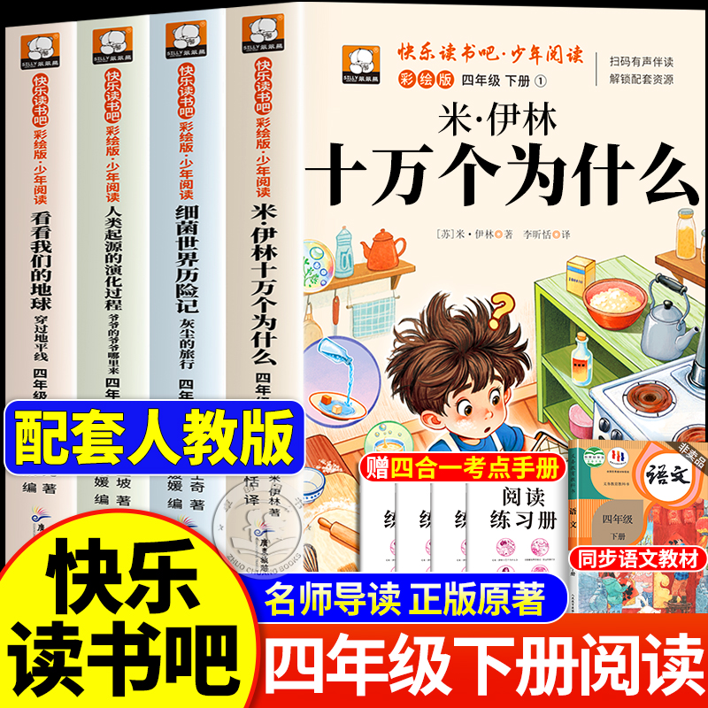 全4册四年级下册必读课外书