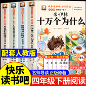 故事高士其穿过地平线 旅行看看我们地球 全4册十万个为什么四年级下册必读课外书阅读快乐读书吧米伊林人类起源 演化过程灰尘