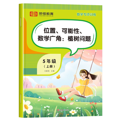 位置可能性数学广角植树问题