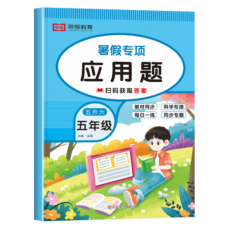 五升六暑假专项应用题